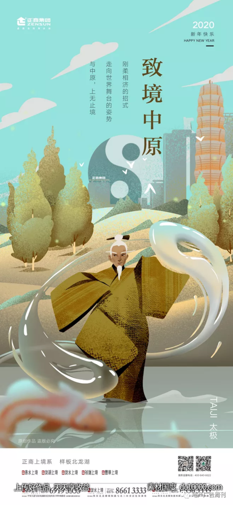 插画地产海报精选 - 源文件
