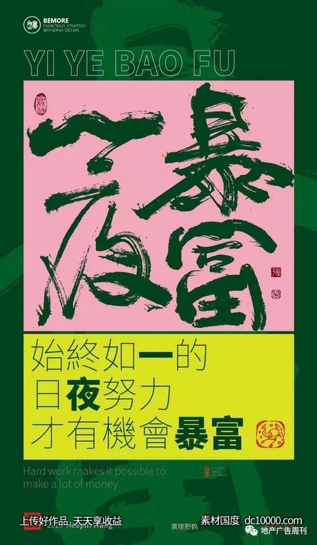 大字报系列地产海报精选 - 源文件