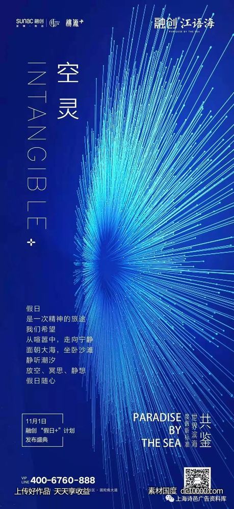 地产精选倒计时城市建筑海报设计 - 源文件