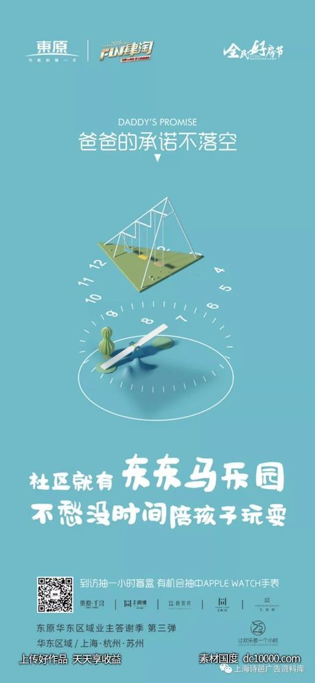 地产精选旅行空港之旅海报设计 - 源文件