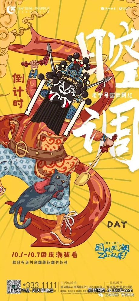 地产国潮国庆节活动海报设计 - 源文件