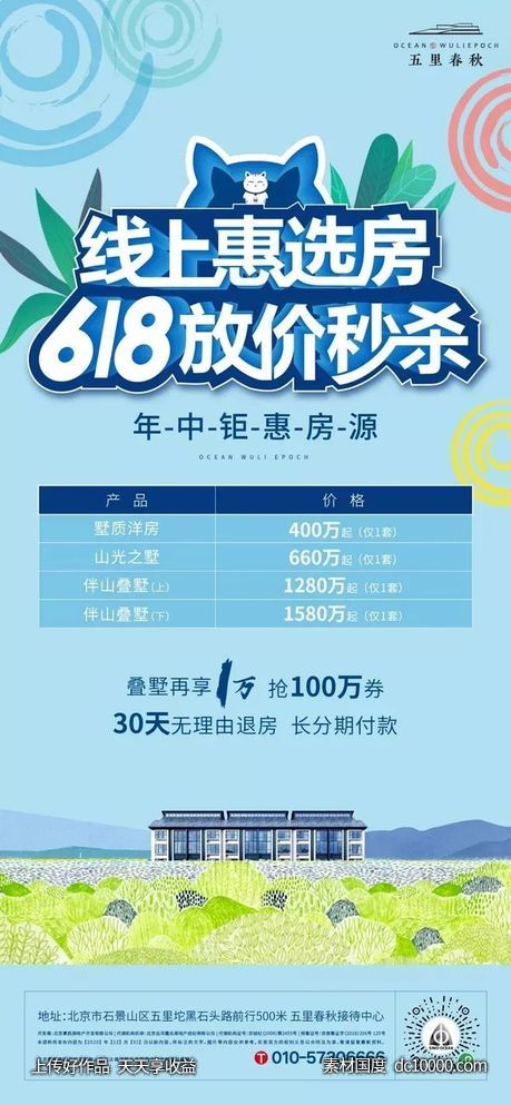 地产618年中大促设计海报 - 源文件