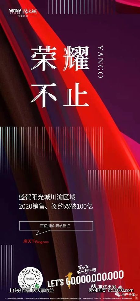 地产业绩喜报数据海报设计 - 源文件