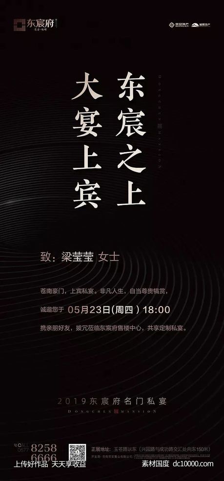 地产邀请函设计海报参考 - 源文件