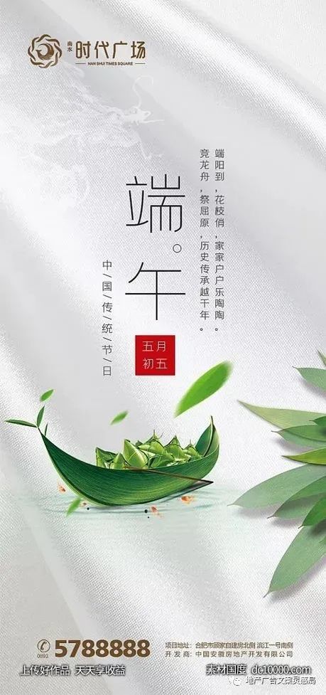 地产端午节节日设计海报 - 源文件