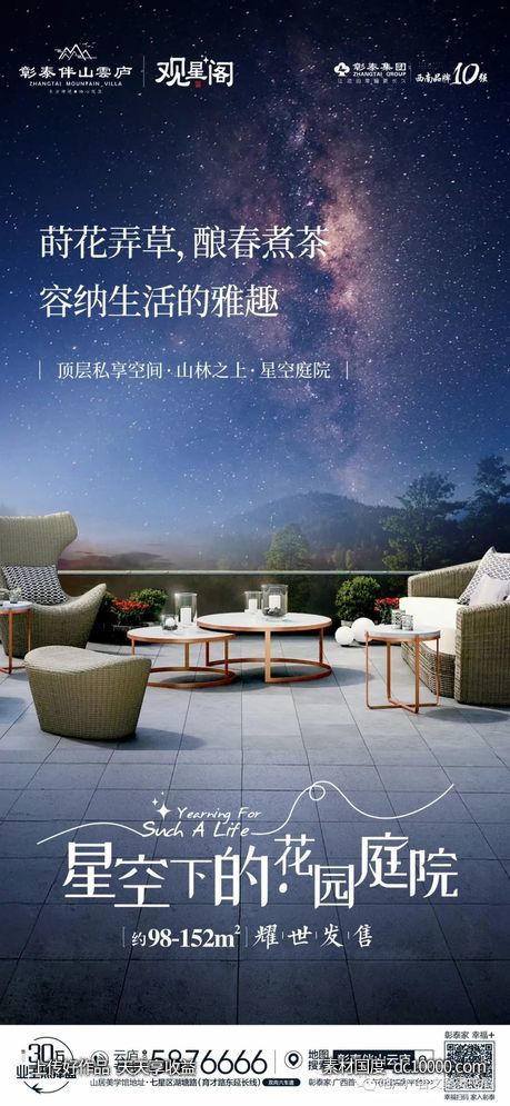 地产院子院墅叠院合院系列设计海报 - 源文件