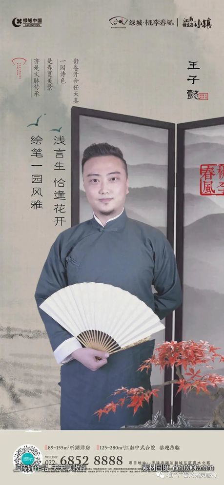 绿城天津桃李春风推广海报 - 源文件