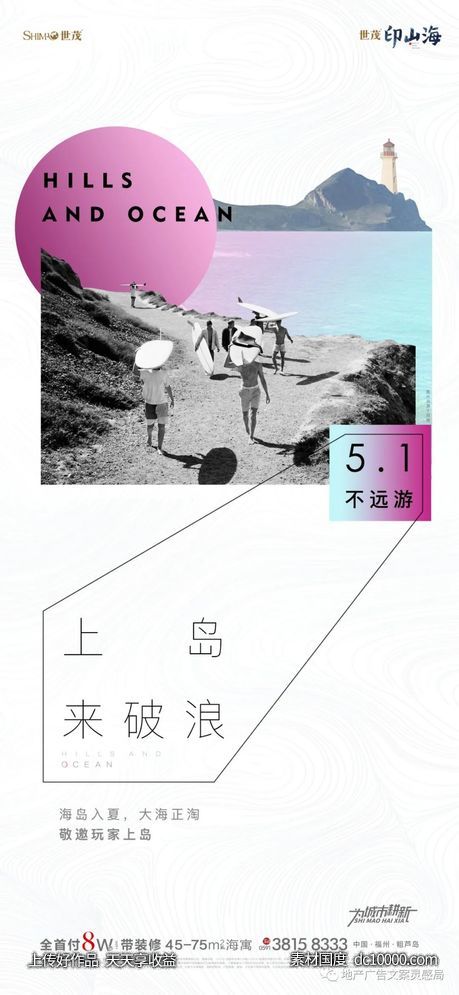 地产海居滨海系列设计海报 - 源文件