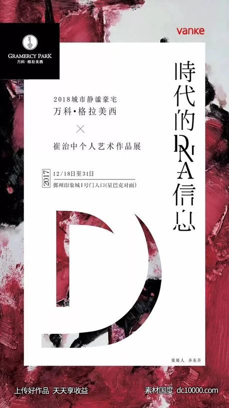 万科营销海报设计 - 源文件