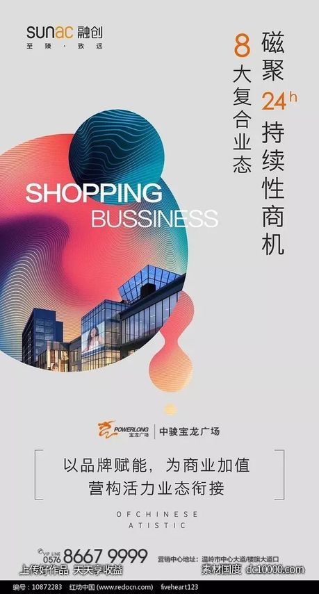 地产商业中心传播海报设计 - 源文件