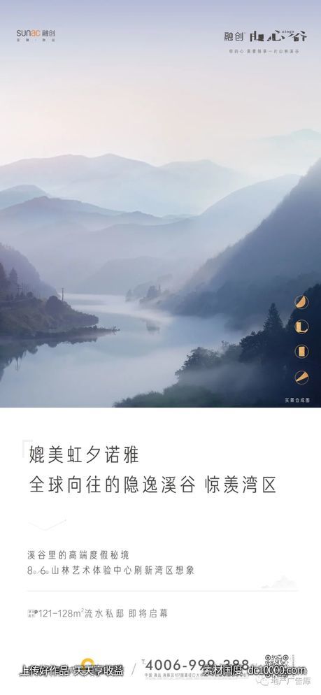 融创由心谷地产创意海报 - 源文件