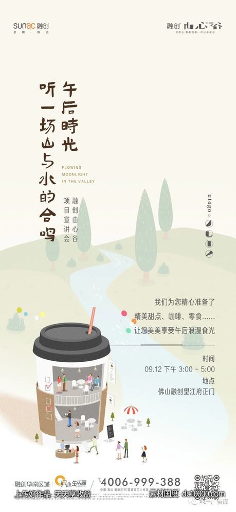 融创由心谷地产创意海报 - 源文件