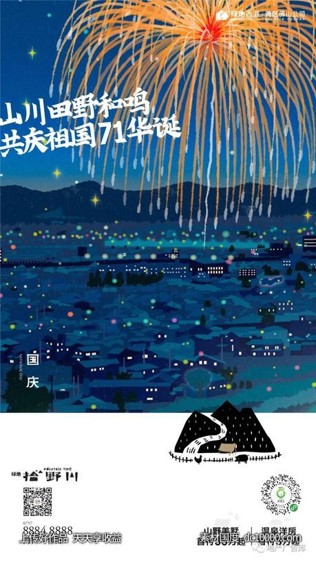 国庆中秋节日海报 - 源文件