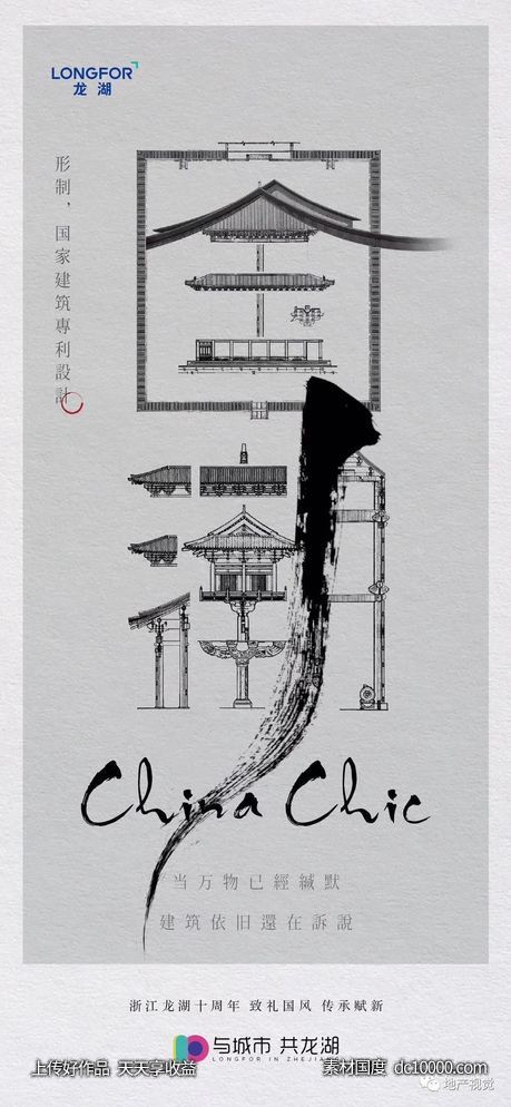 地产中国潮-中国风海报设计 - 源文件