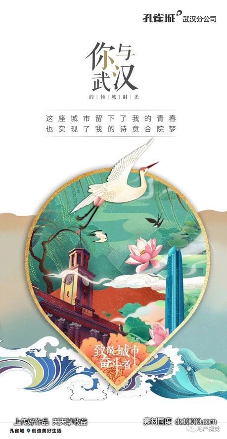 地产中国潮-中国风海报设计 - 源文件