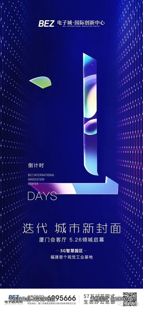 地产倒计时海报设计 - 源文件