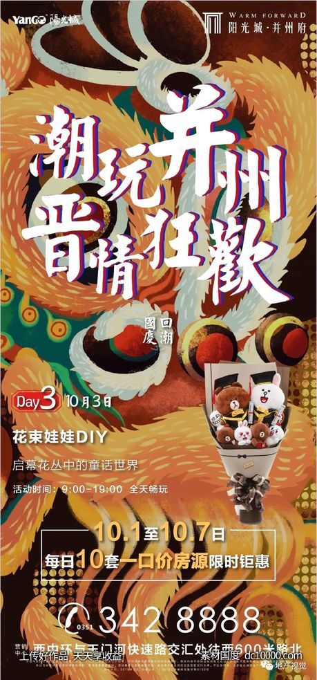 地产中国潮-中国风海报设计 - 源文件
