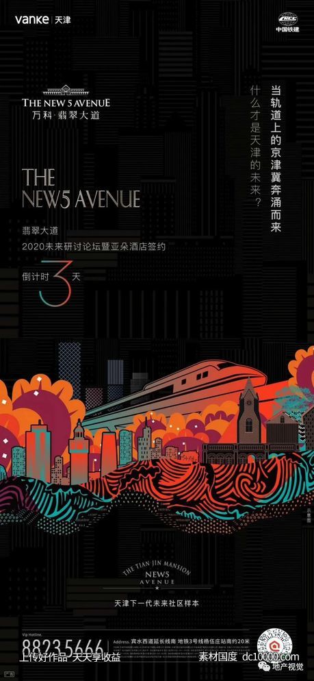 地产精选城市科技海报设计 - 源文件