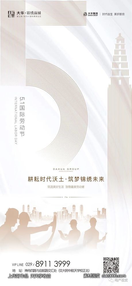 节日五一劳动节海报欣赏 - 源文件