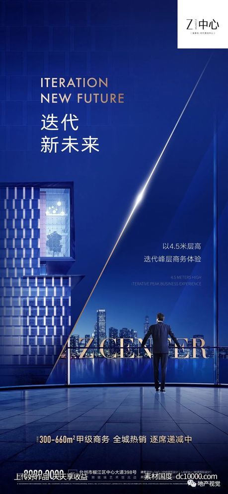 地产写字楼商办海报设计 - 源文件
