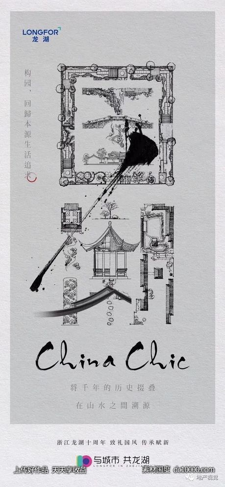 地产中国潮-中国风海报设计 - 源文件