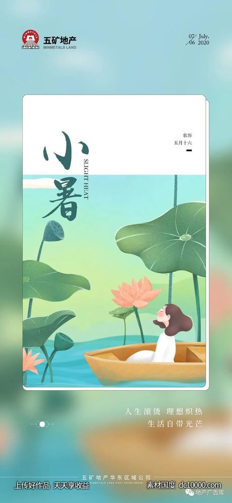 小暑二十四节气海报精选 - 源文件