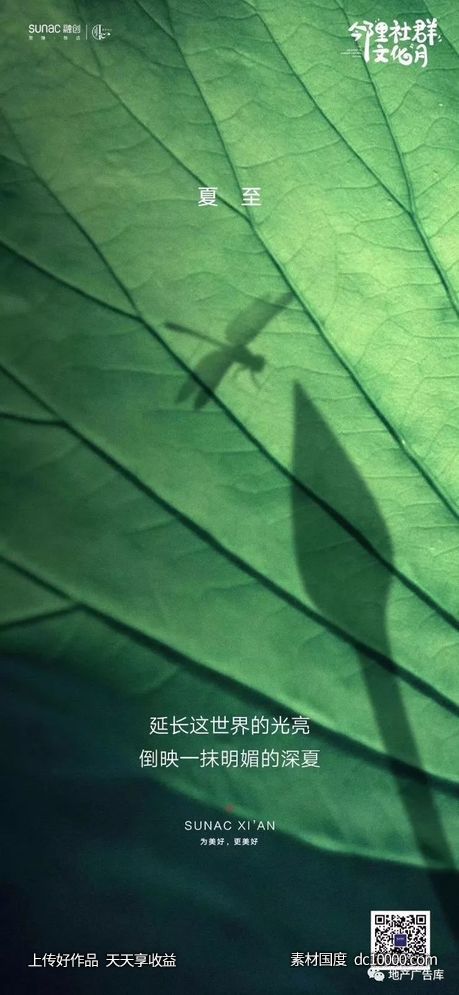 二十四节气夏至地产海报 - 源文件