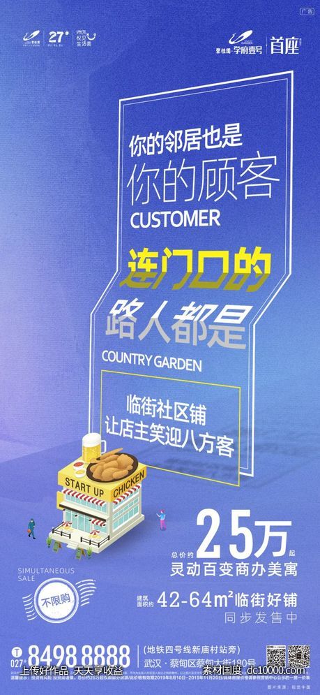 地产商业商铺商街海报设计 - 源文件
