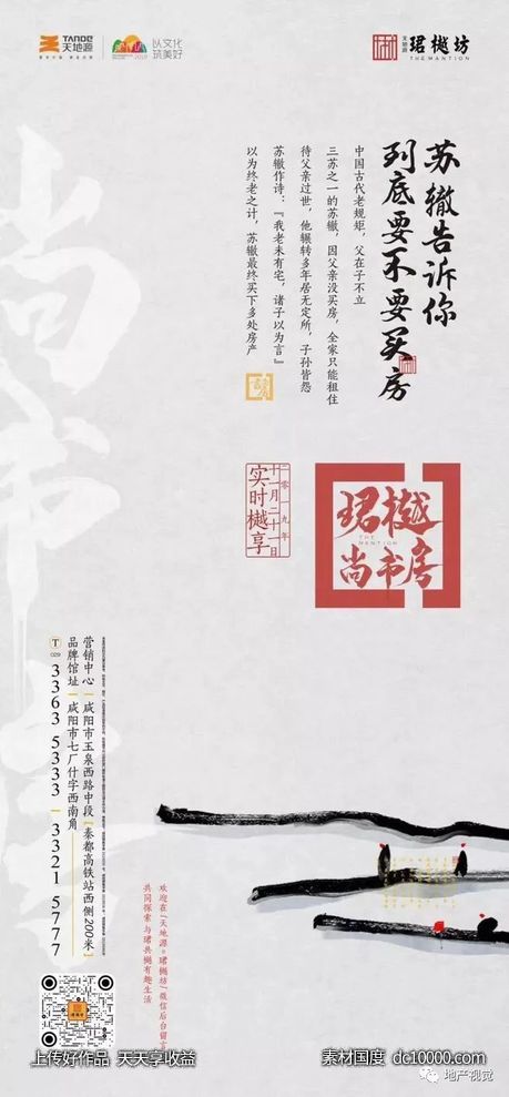 地产中式新中式海报设计 - 源文件