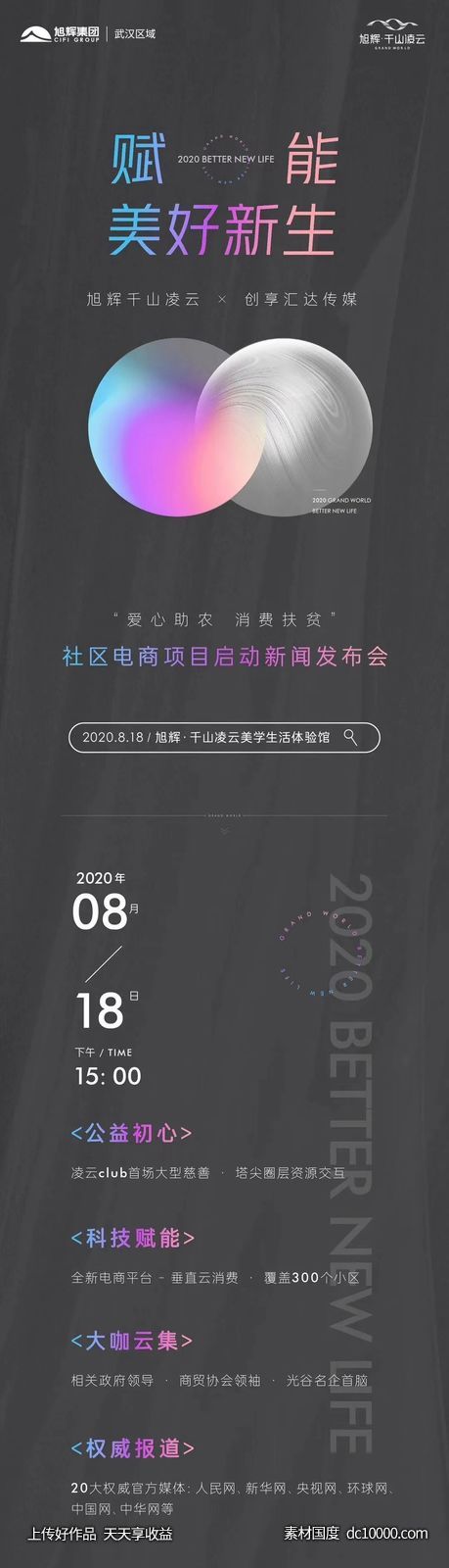 地产精选城市海报设计 - 源文件