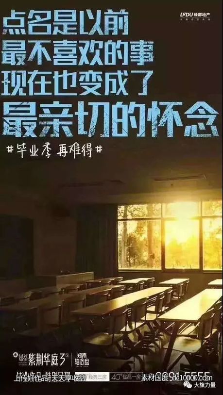 地产学区房高考教育热点海报设计 - 源文件