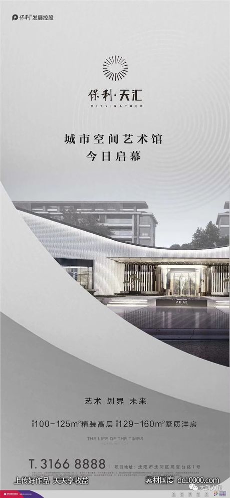 保利天汇     项目视觉方案 - 源文件