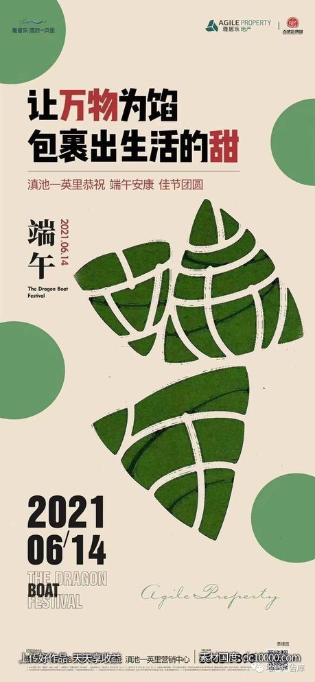 端午节地产海报精选 - 源文件