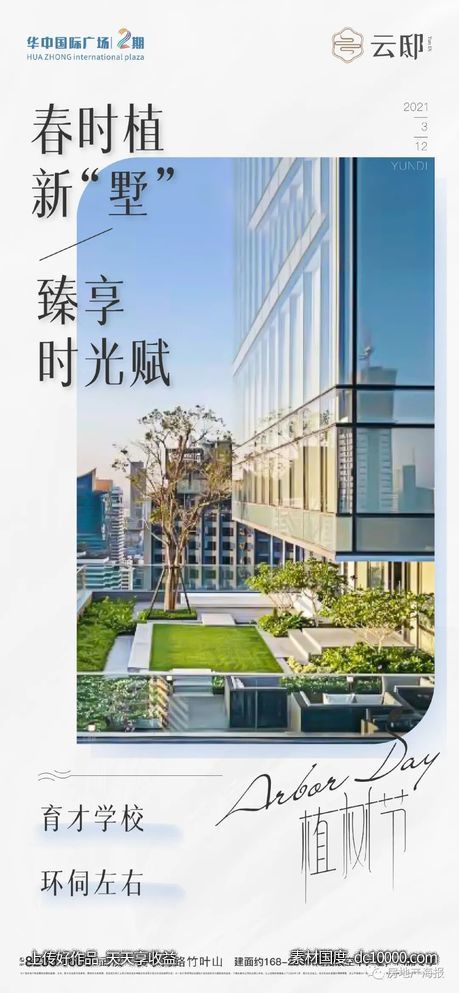 节日植树节海报欣赏 - 源文件