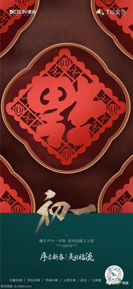 节日新年春节海报欣赏