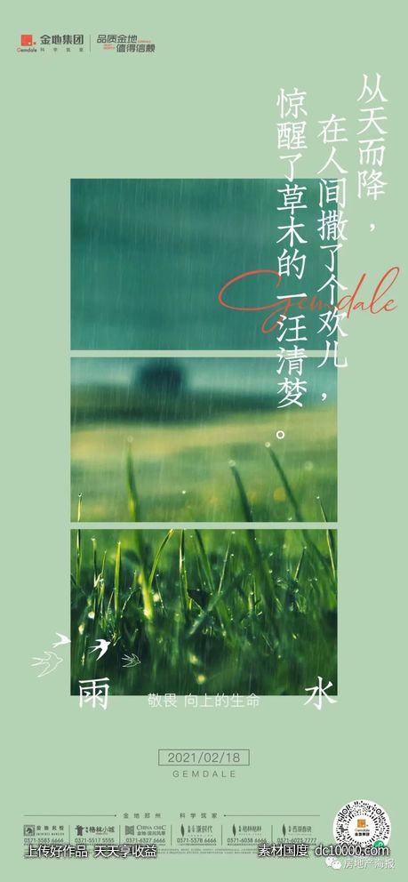 节日新年雨水开工大吉海报欣赏 - 源文件