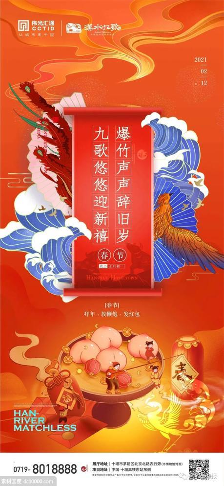 节日新年春节海报欣赏