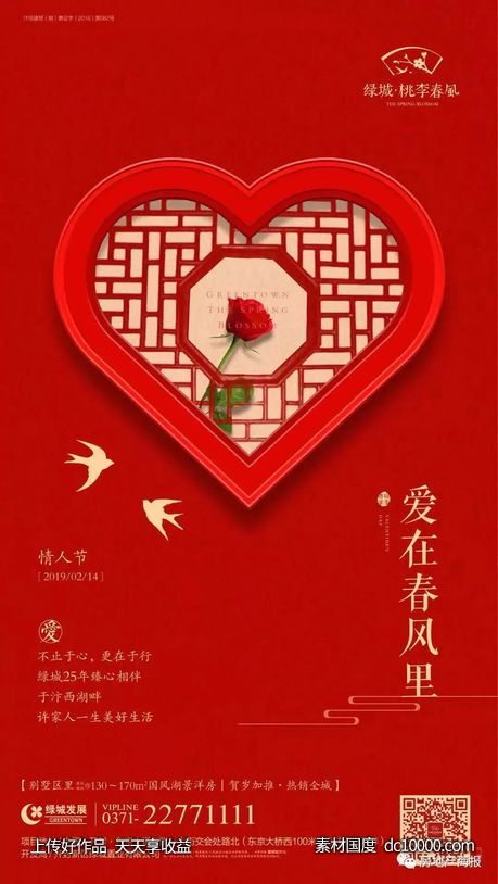 节日情人节告白海报欣赏 - 源文件
