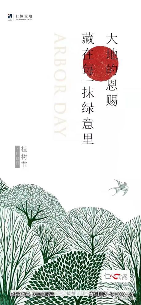 节日植树节海报欣赏 - 源文件