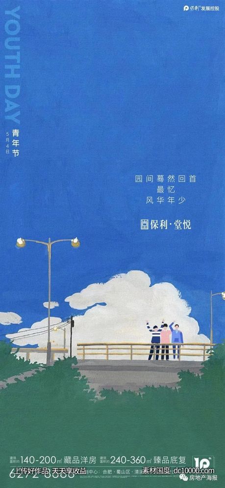 节日五四青年节海报欣赏 - 源文件