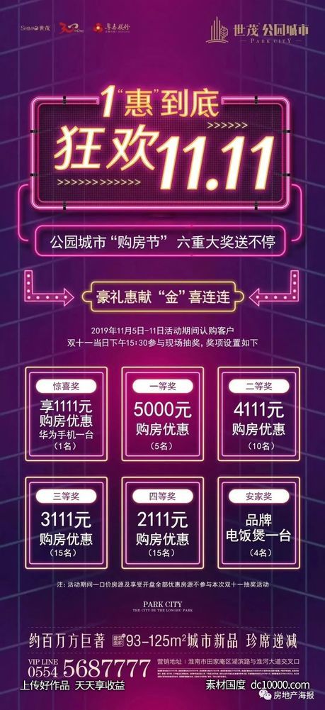 双十一热点海报设计 - 源文件
