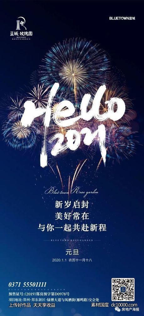 节日元旦海报欣赏 - 源文件
