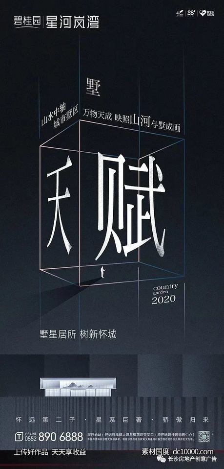 大字报地产海报欣赏 - 源文件