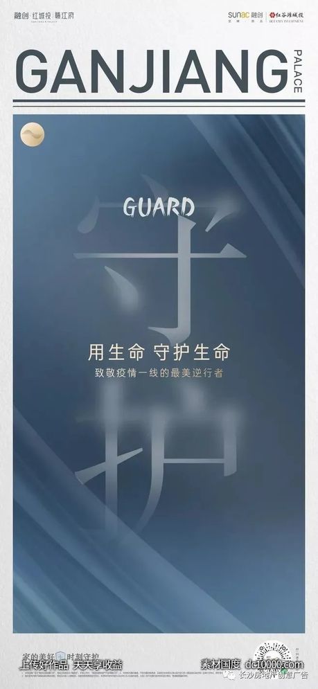 大字报地产海报欣赏 - 源文件