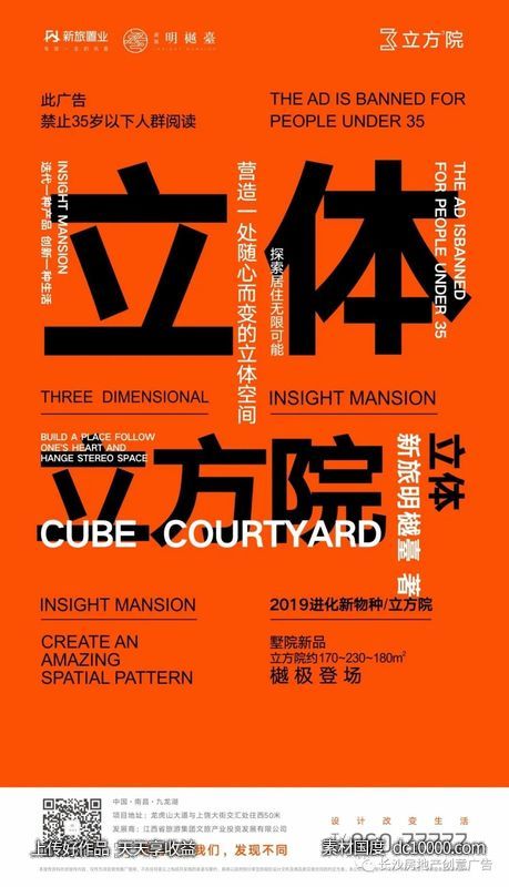 大字报地产海报欣赏 - 源文件
