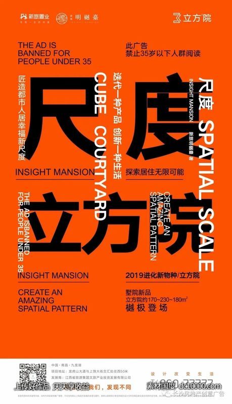 大字报地产海报欣赏 - 源文件
