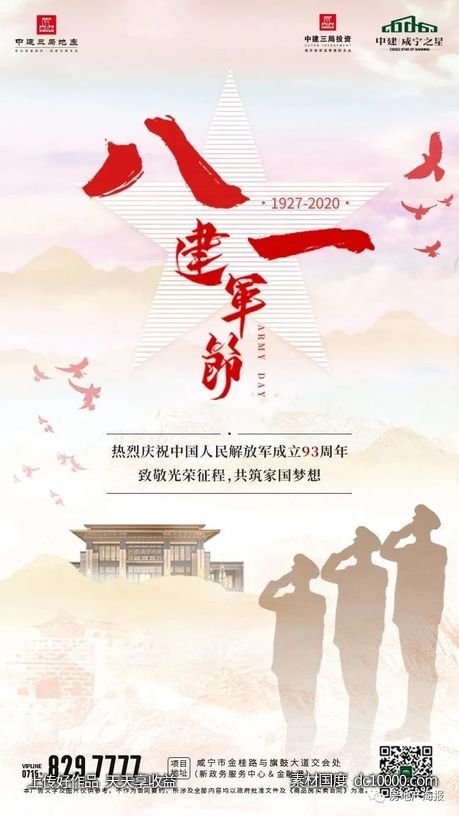 节日八一建军节海报欣赏 - 源文件
