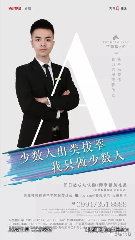 地产人物销冠海报设计 - 源文件