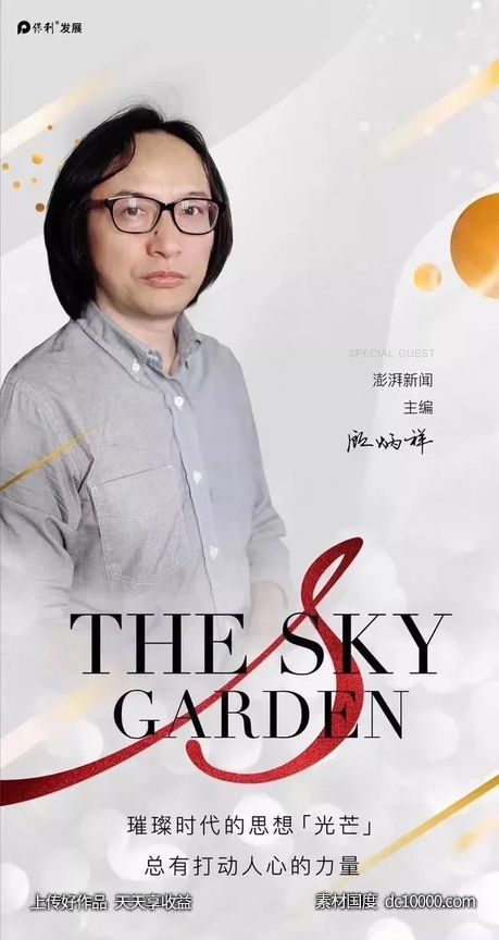 地产人物销冠海报设计 - 源文件