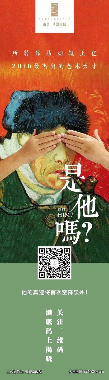 地产人物销冠海报设计 - 源文件